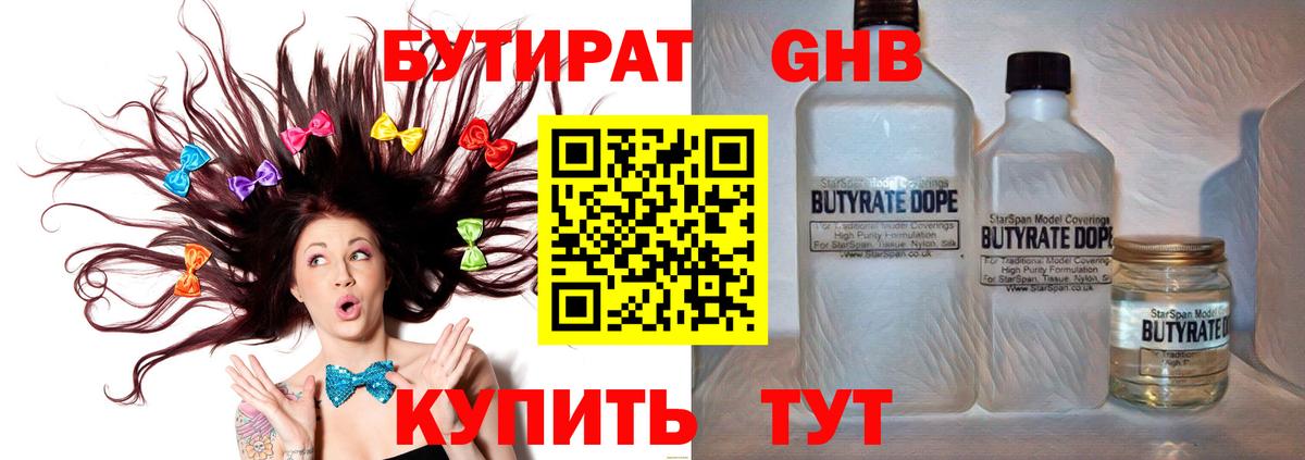 Бутират вода Лобня