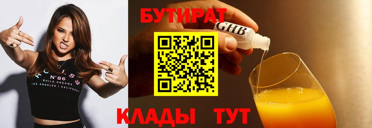 Бутират BDO  Вход с VPN  Лобня 