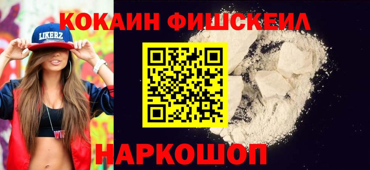 COCAIN Fish Scale Лобня