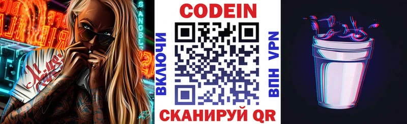 Codein Purple Drank  Лобня 