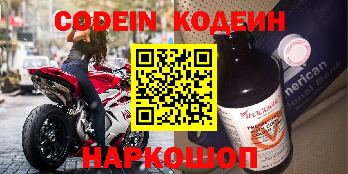 Кодеиновый сироп Lean Purple Drank  Лобня 