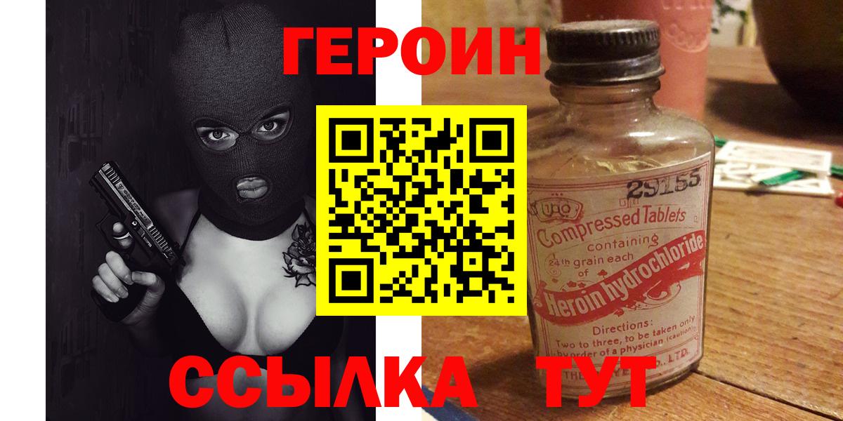 ГЕРОИН хмурый Лобня