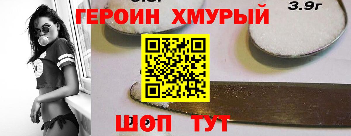 Героин VHQ  Вход с VPN  Лобня 