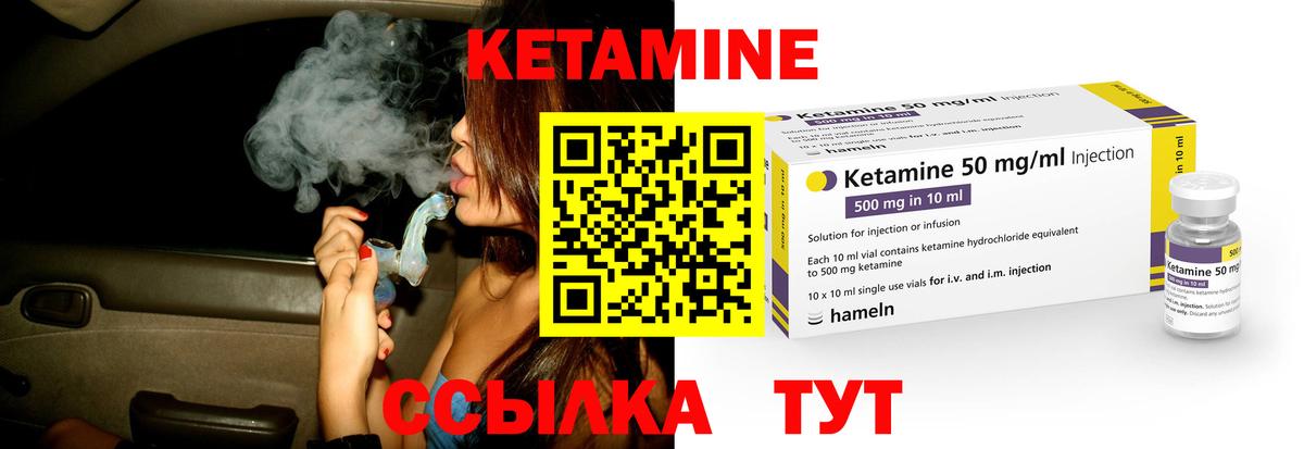 КЕТАМИН VHQ Лобня