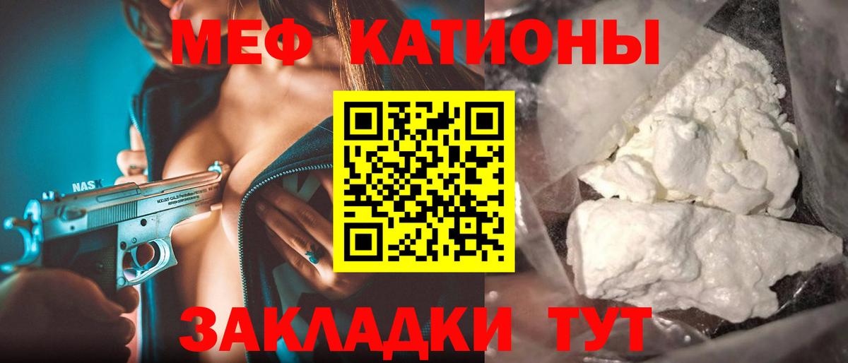 Меф мяу мяу мука Лобня