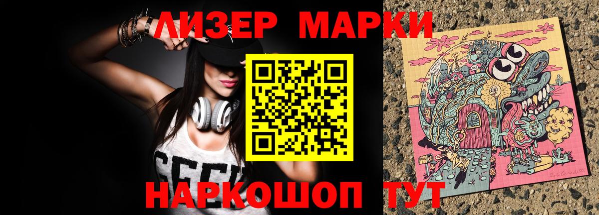 Марки 25I-NBOMe 1500мкг  Лобня 